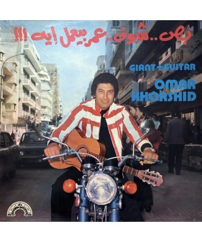 $10.26 Omar Khorshid GIANT & GUITAR Vinyl Record Vinyl